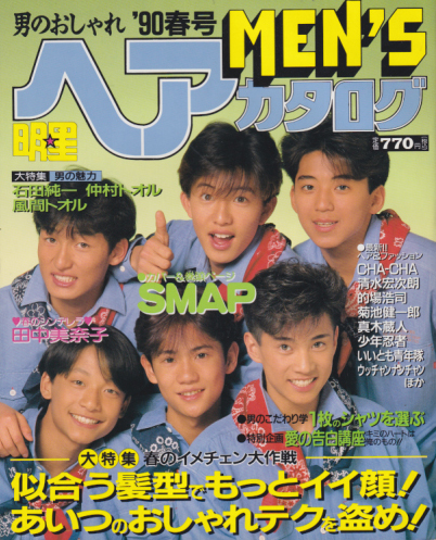  MEN’S/メンズ明星ヘアカタログ 1990年4月号 (’90 春号) 雑誌