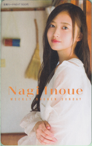 井上和(いのうえなぎ) 週刊少年サンデー 2025年9月10日号 (No.39) 図書カード