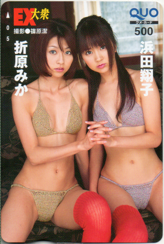 浜田翔子, 折原みか EX大衆 クオカード