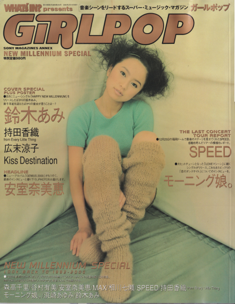  GiRLPOP/ガールポップ (2000 ニュー・ミレニアム・スペシャル号) 雑誌