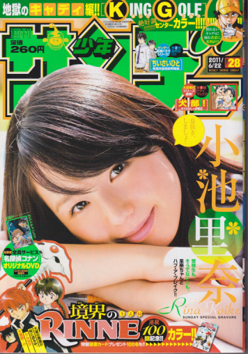  週刊少年サンデー 2011年6月22日号 (No.28) 雑誌