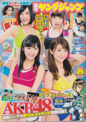  週刊ヤングジャンプ 2013年6月6日号 (No.25) 雑誌