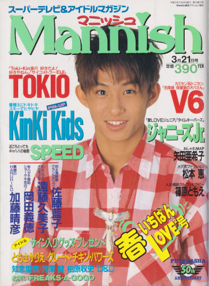  Mannish/マニッシュ 1997年3月21日号 雑誌