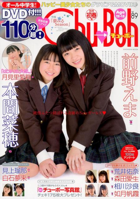  チューボー/Chu→Boh 2019年2月号 (vol.89) 雑誌