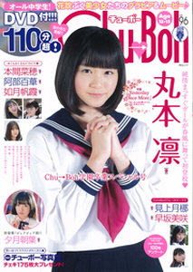 チューボー/Chu→Boh 2020年4月号 (vol.96) 雑誌