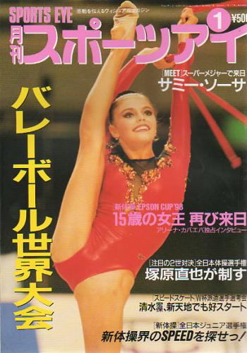  月刊スポーツアイ 1999年1月号 雑誌