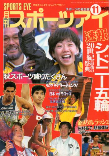  月刊スポーツアイ 2000年11月号 雑誌