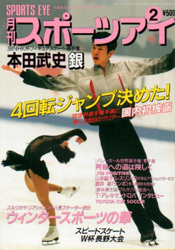  月刊スポーツアイ 1999年2月号 雑誌