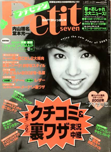  プチセブン/プチseven 2002年2月1日号 (545号) 雑誌