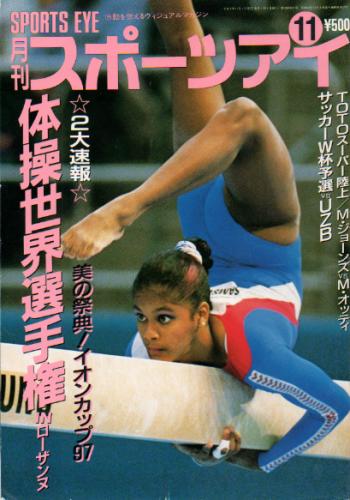  月刊スポーツアイ 1997年11月号 雑誌