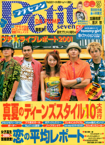  プチセブン/プチseven 2001年9月1日号 (536号) 雑誌
