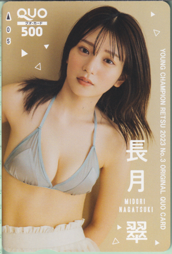 長月翠 ヤングチャンピオン烈 2023年3月号 クオカード