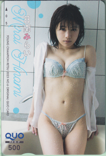 日南みらい ヤングチャンピオン烈 2023年6月号 クオカード