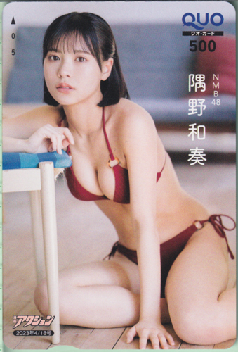 隅野和奏 漫画アクション 2023年4月18日号 (No.8) クオカード