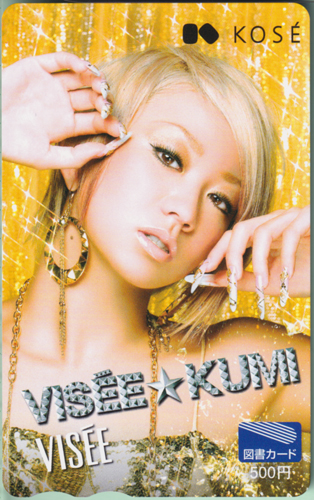 倖田來未 コーセー ヴィセ/VISEE 図書カード