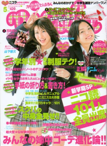 ニコラ/nicola 2007年5月号 雑誌