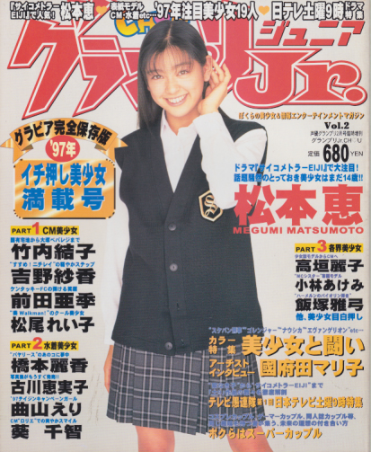  グランプリジュニア CHU 1997年2月号 (通巻1号 第2号) 雑誌