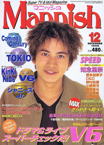 Mannish/マニッシュ 1998年12月号 雑誌