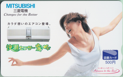 藤原紀香 三菱電機 MITSUBISHI 霧ヶ峰 図書カード
