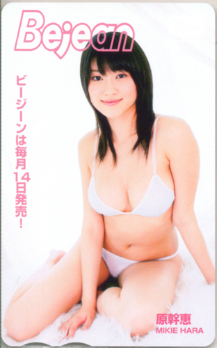 原幹恵 ビージーン/Bejean 図書カード