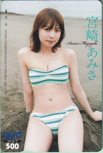 宮崎あみさ ヤングチャンピオン 2022年7月12日号 (No.14) クオカード