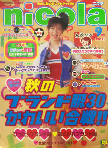  ニコラ/nicola 2001年9月号 雑誌