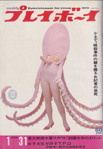 週刊プレイボーイ 1967年1月31日号 (No.4) [雑誌] | カルチャー