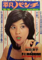  週刊平凡パンチ 1976年10月18日号 (No.631) 雑誌