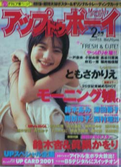  アップトゥボーイ/Up to boy 2001年2月号 (Vol.123) 雑誌