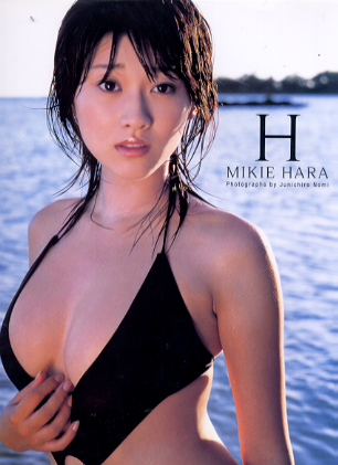原幹恵 H 写真集