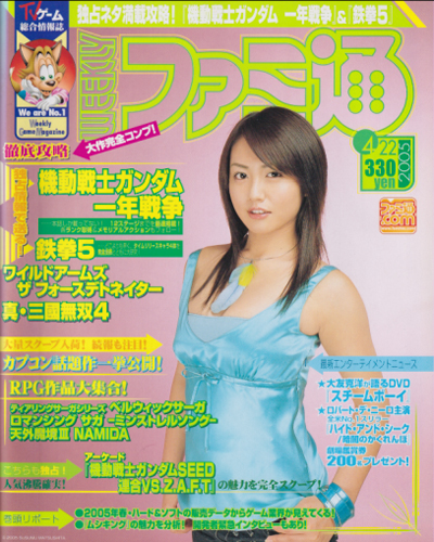  週刊ファミコン通信/週刊ファミ通 2005年4月22日号 (No.853) 雑誌