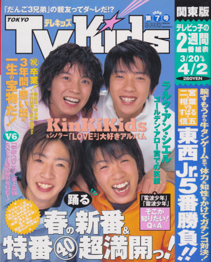  TVKids/テレキッズ 1999年4月2日号 (4巻 7号) 雑誌