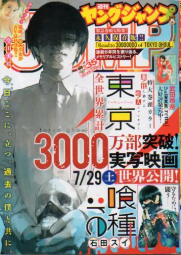  週刊ヤングジャンプ 2017年8月10日号 (No.35) 雑誌
