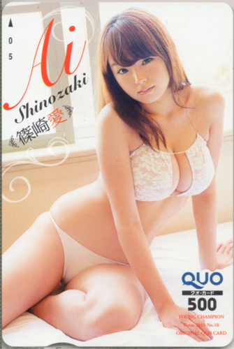 篠崎愛 ヤングチャンピオン烈 2013年10月号 クオカード