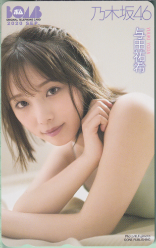 与田祐希 ボム!/BOMB 2020年9月号 テレカ
