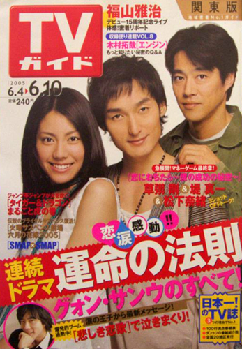  TVガイド 2005年6月10日号 (2270号) 雑誌