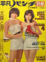  平凡パンチ別冊 1977年3月号 (No.30) 雑誌