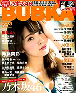  BUBKA/ブブカ 2016年6月号 雑誌
