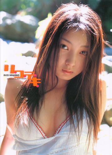 河野りこ リ.コ.テ.キ -1st写真集- 写真集
