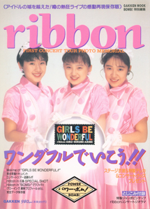 ribbon BOMB!特別編集 ワンダフルで行こう!! 写真集