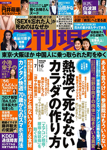  週刊現代 2022年7月16日号 (64巻 20号 No.3097) 雑誌