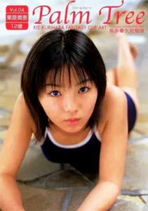 栗原貴恵(くりはらきえ) Palm Tree Vol.04 パームツリー 写真集