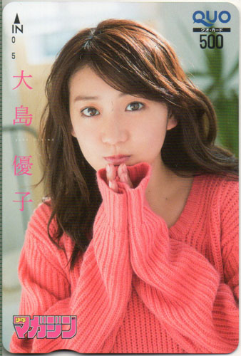 大島優子 週刊少年マガジン 2015年1月22日号 (No.6) クオカード