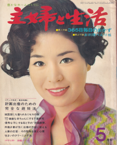  主婦と生活 1968年5月号 (23巻 6号) 雑誌