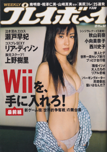  週刊プレイボーイ 2006年12月11日号 (No.50) 雑誌