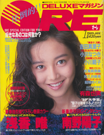  DELUXEマガジンORE/オーレ 1989年1月号 雑誌