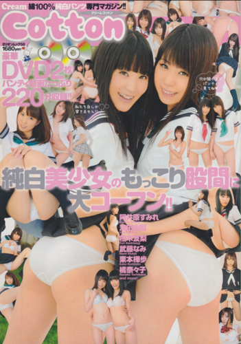Cream Cotton/クリーム・コットン 2010年7月号 雑誌