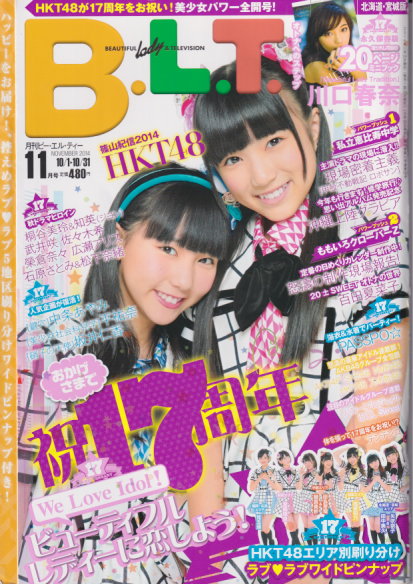  ビー・エル・ティー/B.L.T. 2014年11月号 (vol.163/※北海道・宮城版) 雑誌