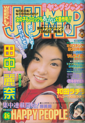 週刊ヤングジャンプ 1998年11月19日号 No 49 雑誌 カルチャーステーション 週刊ヤングジャンプ 1998年11月19日号 No 49 雑誌 カルチャーステーション
