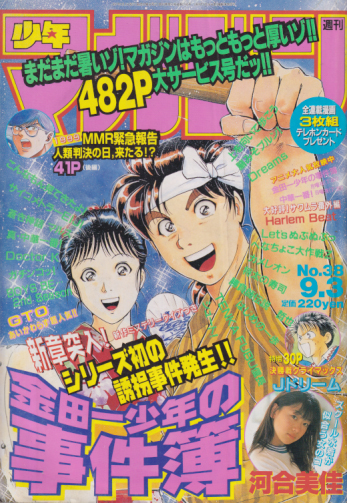  週刊少年マガジン 1997年9月3日号 (No.38) 雑誌